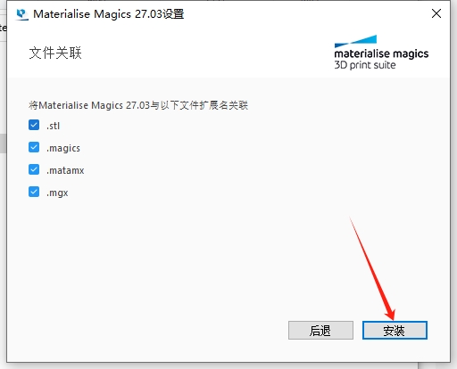 Materialise Magics v27.0.3中文免费破解版安装图文教程