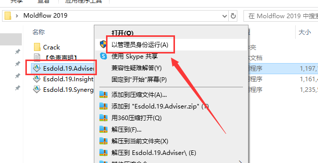 Moldflow 2019【塑料注射成型模拟软件】免费破解版安装图文教程