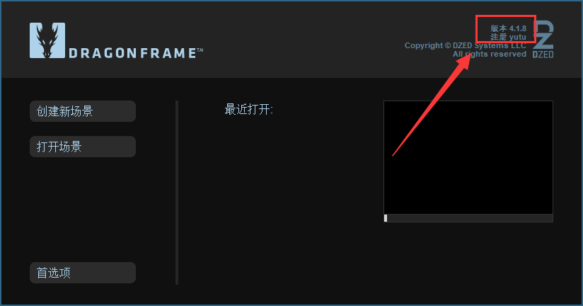 Dragonframe 4【全功能动画制作工具】中文破解版安装图文教程