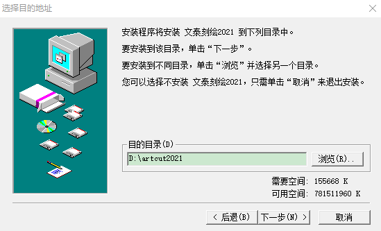 文泰三维雕刻2021【文泰刻绘2021】最新版安装图文教程