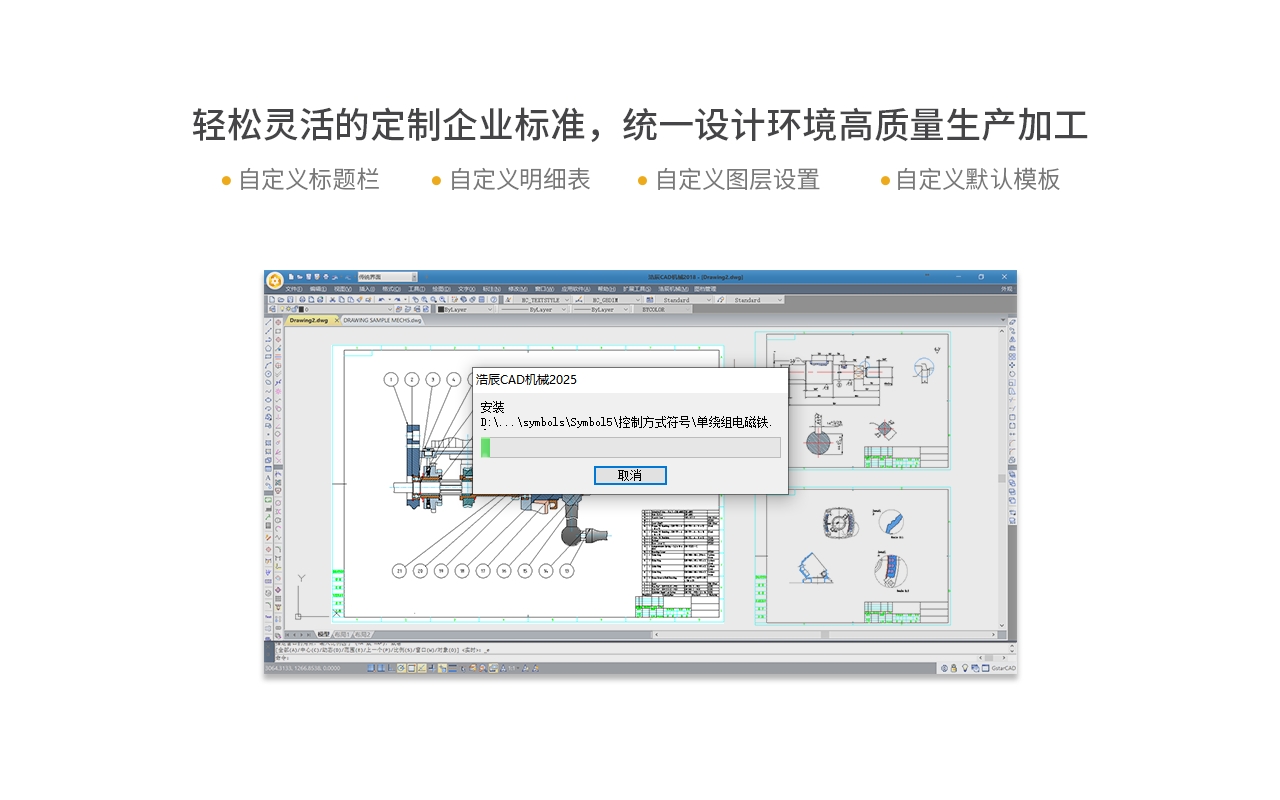 浩辰CAD机械 2025官方免费试用版安装图文教程