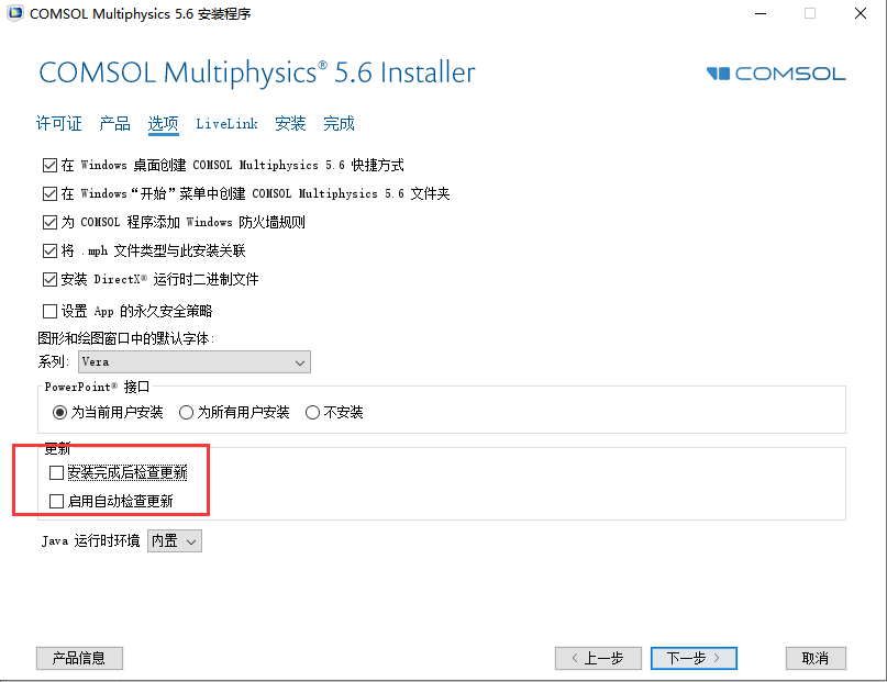 COMSOL Multiphysics 5.6【Comsol高级数值仿真软件】中文破解版安装图文教程