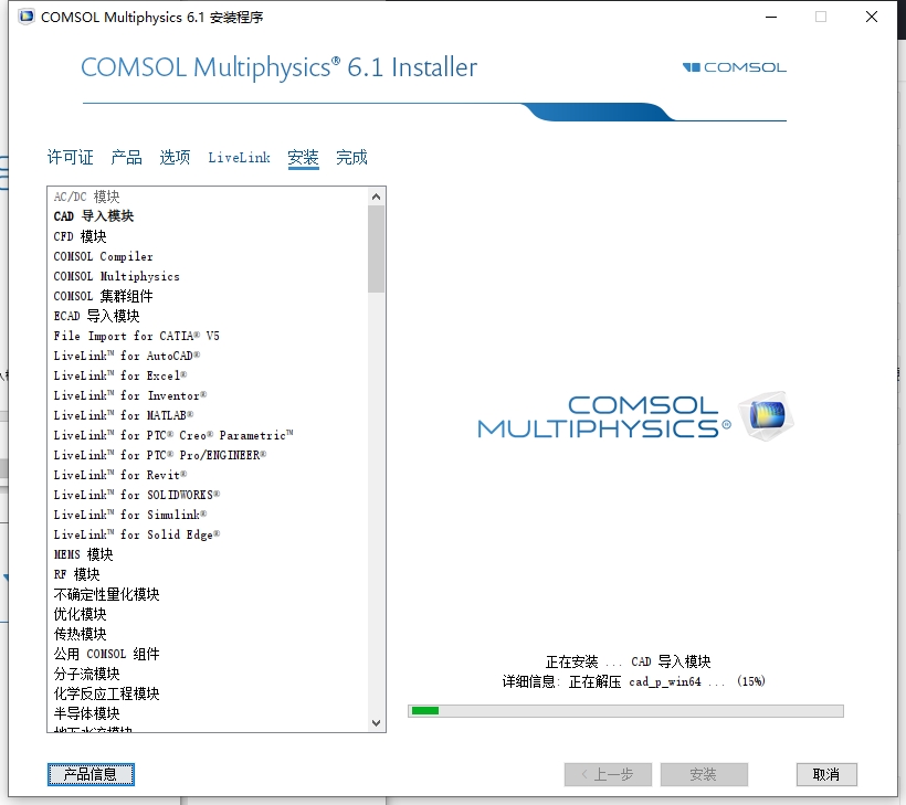 COMSOL Multiphysics 6.1免费激活完整版+破解文件安装图文教程