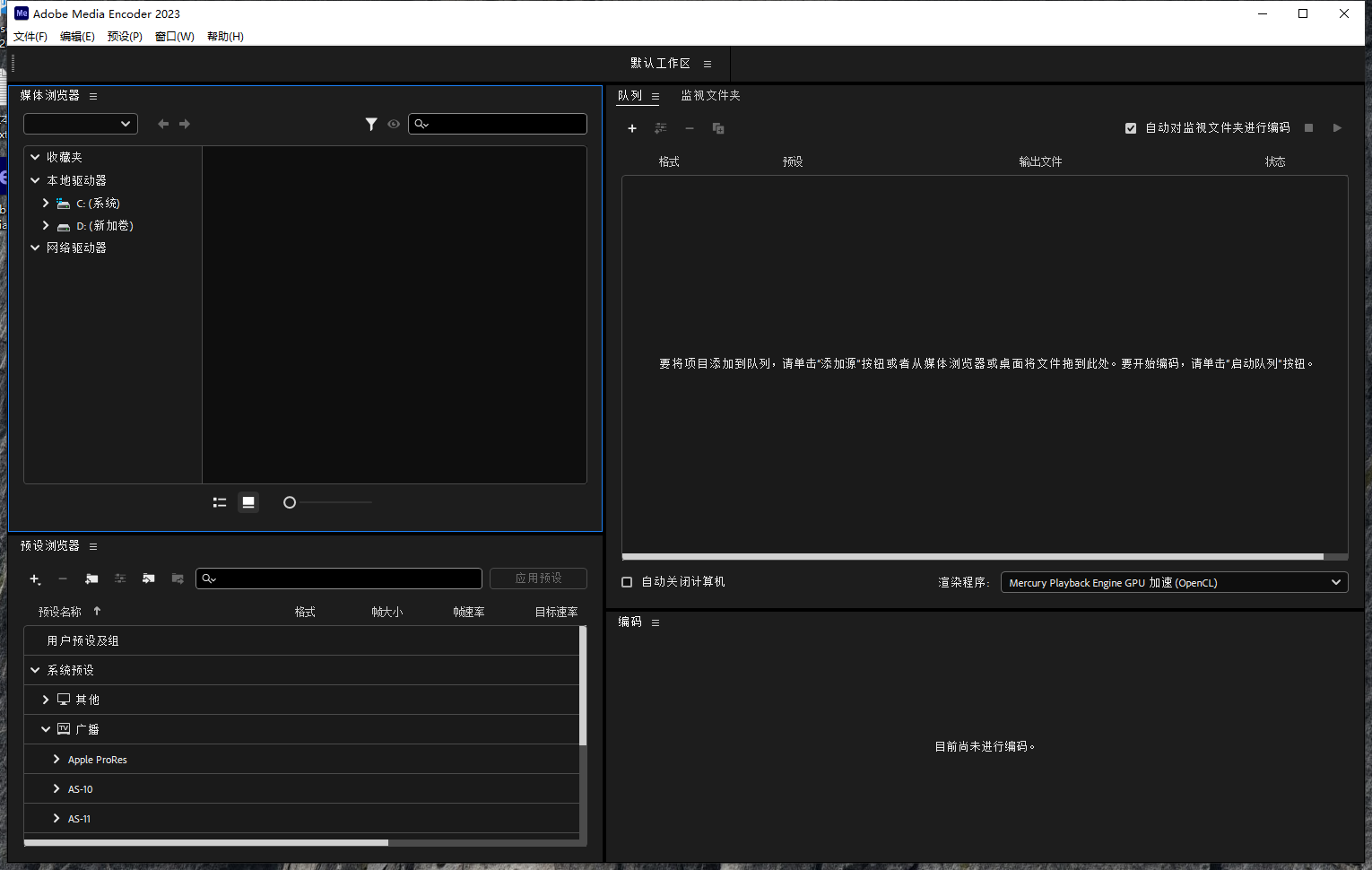 【媒体编码器软件免费下】Media Encoder 2023 v23.3.0官方免费版附安装教程安装图文教程