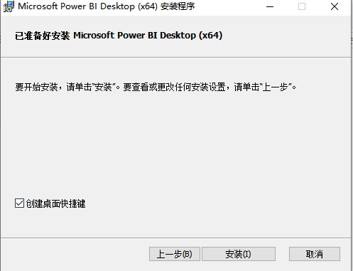 power bi v2.45官方中文免费版64位下载安装图文教程