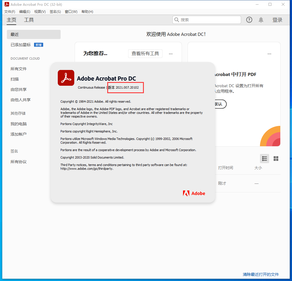 Adobe Acrobat Reader DC2021【PDF阅读器】免费中文版下载安装图文教程