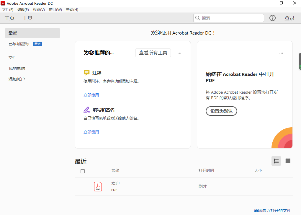 Acrobat Reader DC 2020 中文版免费下载安装图文教程