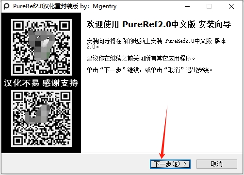PureRef 2.0（图片管理神器）汉化完整版安装图文教程