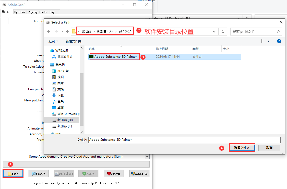 Substance 3D Painter v10.0.1（pt 10最新版）中文免费破解版安装图文教程