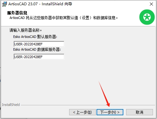 ArtiosCAD 23（安装教程）破解版安装图文教程