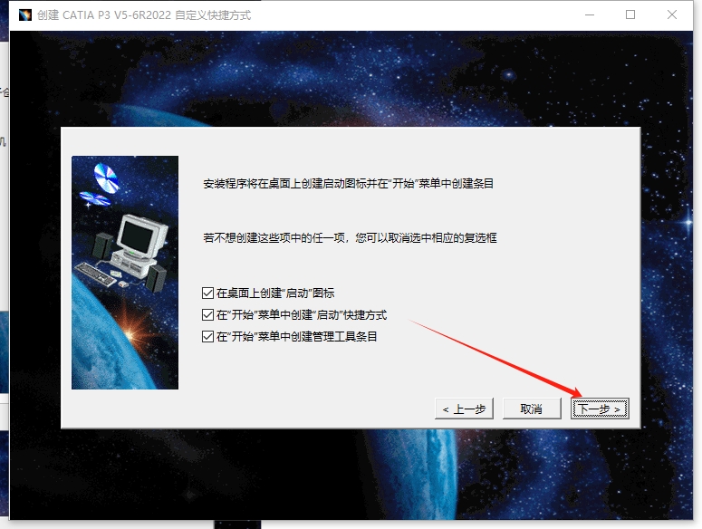 CATIA P3 V5-6R2022下载—最新完整破解版安装图文教程