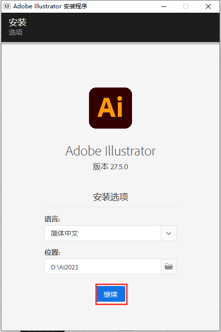 Adobe Illustrator CC 2023 v27.5.0【矢量图形软件免费下】最新激活破解版安装图文教程