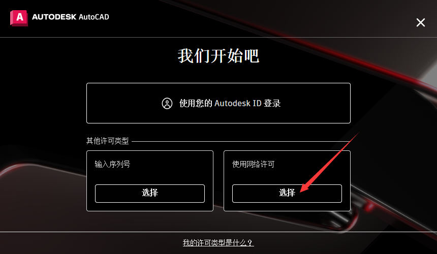 【CAD2024最新版下载】Autodesk AutoCAD v2024.0.1免费激活中文破解版安装图文教程