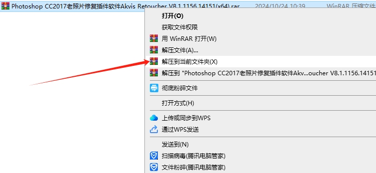Photoshop CC2017老照片修复插件/软件Akvis Retoucher V8.1.1156.14151(x64)安装图文教程