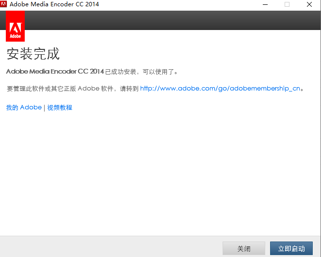 Adobe Media Encoder CC2014破解版【Media Encoder CC2014简体中文】中文破解版安装图文教程