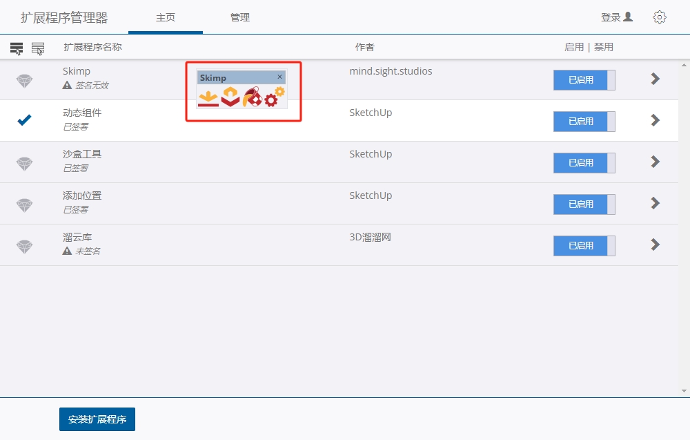 Skimp v2.0（SU减面工具）最新免费版安装图文教程
