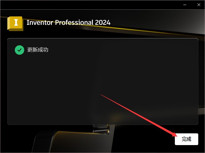 Autodesk Inventor 2024.2最新版【三维机械软件】升级破解版安装图文教程