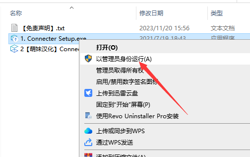 Connecter 3.0-资源管理器 中文免费版安装图文教程