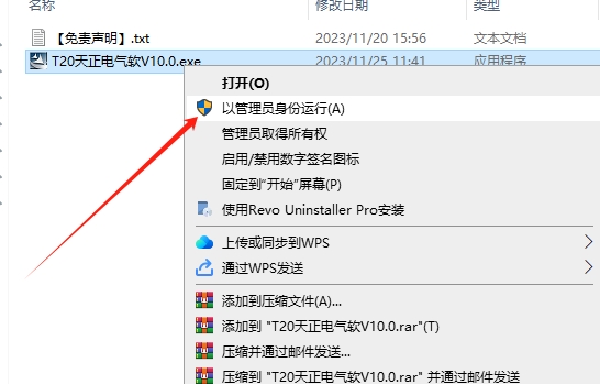 T20天正电气v10.0 简体中文版_公测版_官方免费版安装图文教程