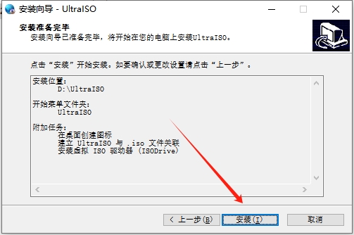 UltraISO 9.7.2【软碟通】中文试用版安装图文教程