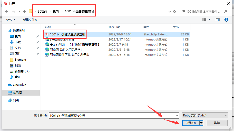 【草图大师SU插件】1001bit创建坡屋顶插件 中文版下载安装图文教程
