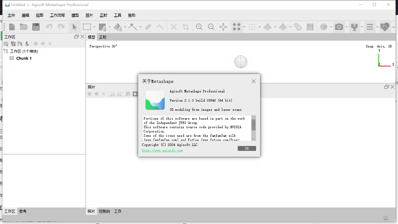 Agisoft Metashap 2.1.0专业版（附安装教程）中文版