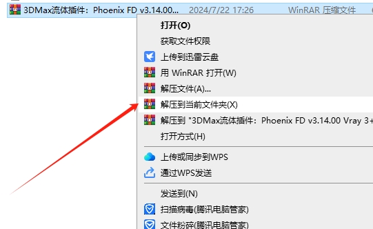 3DMax流体插件：Phoenix FD v3.14.00 Vray 3+4 For 2014-2020安装图文教程