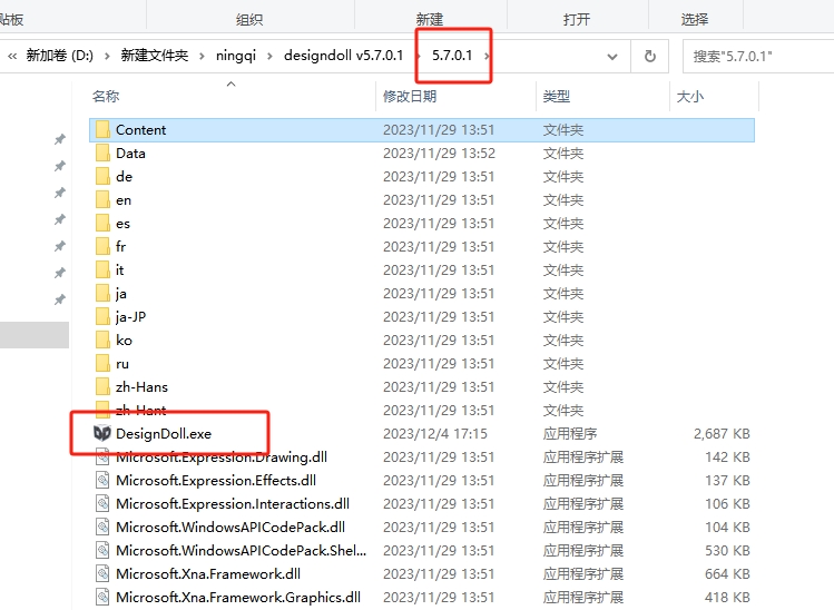 designdoll v5.7.0.1最新免费英文版安装图文教程