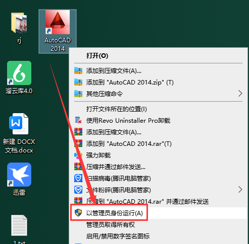 【CAD 2014精简版】AutoCAD 2014（精简版）破解版安装图文教程