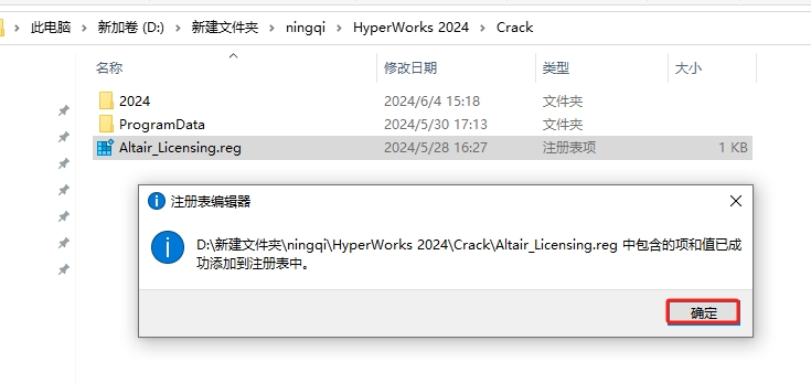 HyperWorks 2024破解版（附破解文件）免费下载安装图文教程