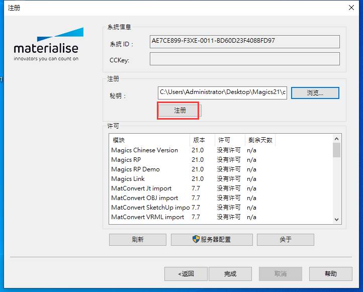 Magics21【快速生型辅助设计软件】中文版安装图文教程