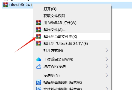 UltraEdit 24.1免费破解版安装图文教程