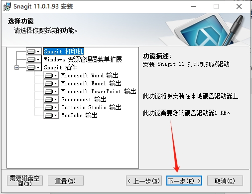 TechSmith Snagit 11免费激活版+注册机+汉化补丁安装图文教程