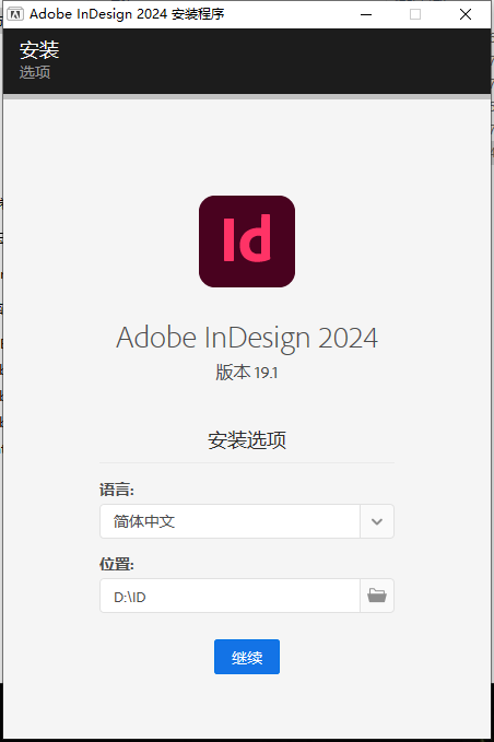 Adobe InDesign 2024 v19.1.0【ID软件免费下】中文最新版安装图文教程