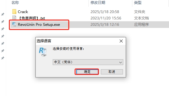 Revo Uninstaller 5.3.7（软件卸载工具）最新官方完整版安装图文教程