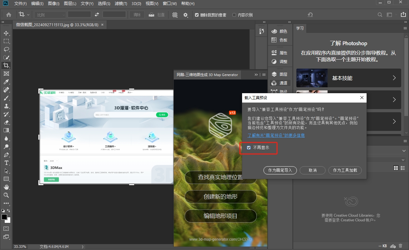 Photoshop三维地形插件：3D Map Generator Terrain v1.3安装图文教程