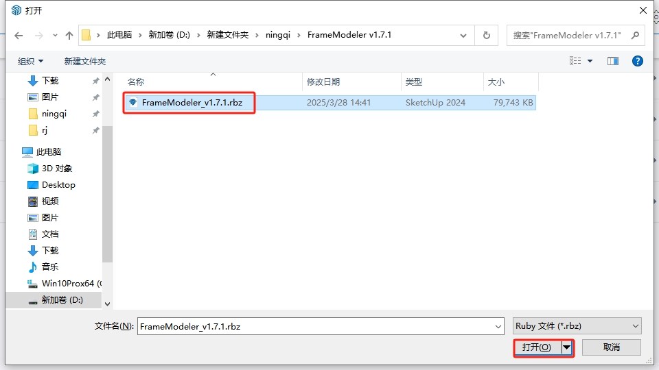 FrameModeler v1.7.1（结构建模插件）最新版安装图文教程