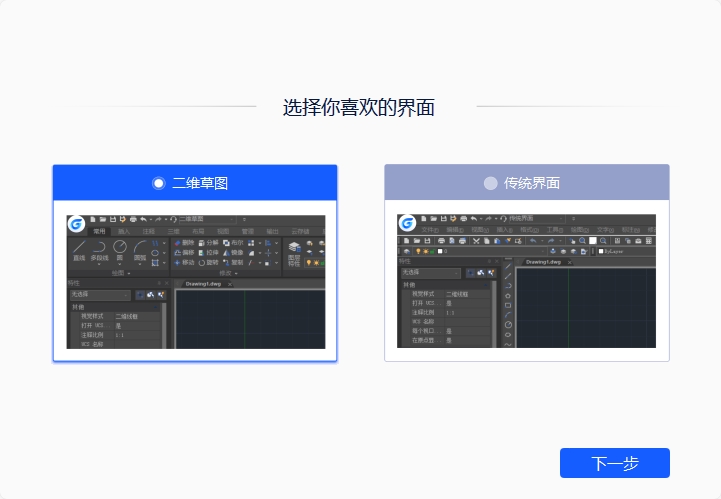 浩辰CAD下载：GstarCAD 2025 SP1 专业版（官方下载）安装图文教程