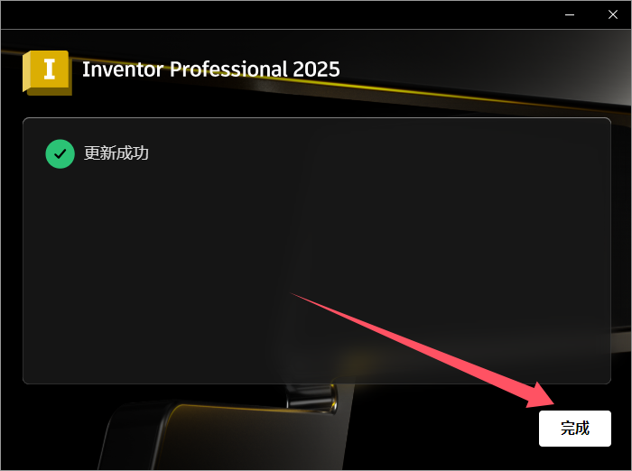 Autodesk Inventor 2025.2中文免费激活版安装图文教程
