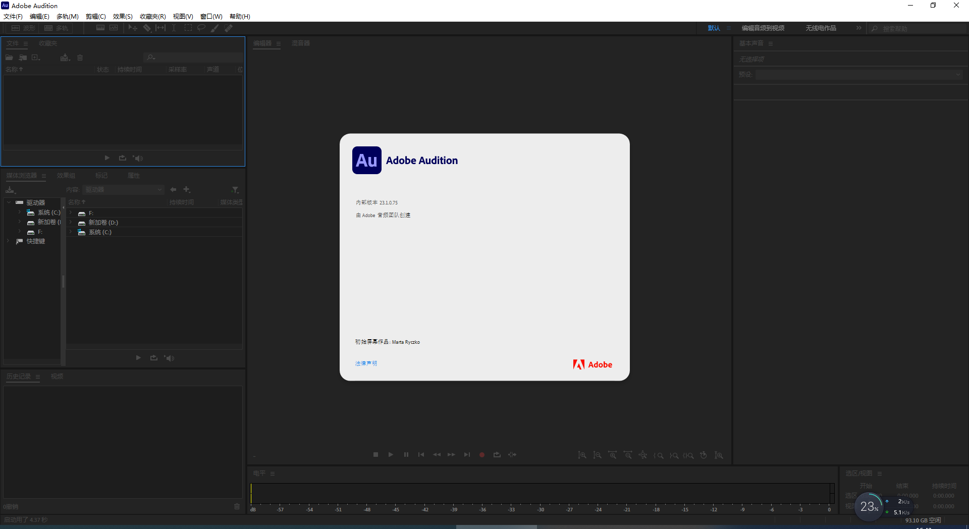 Adobe Audition 2023 v23.1.0.75【附安装教程】集成破解官方免费版
