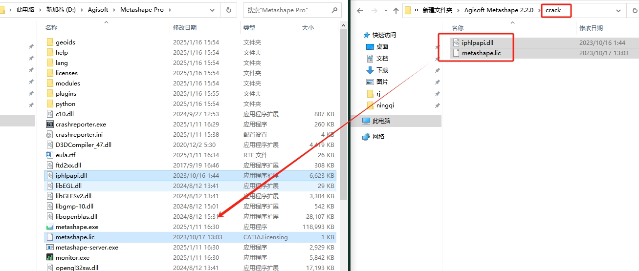 Agisoft Metashap 2.2.0破解版下载+安装教程安装图文教程
