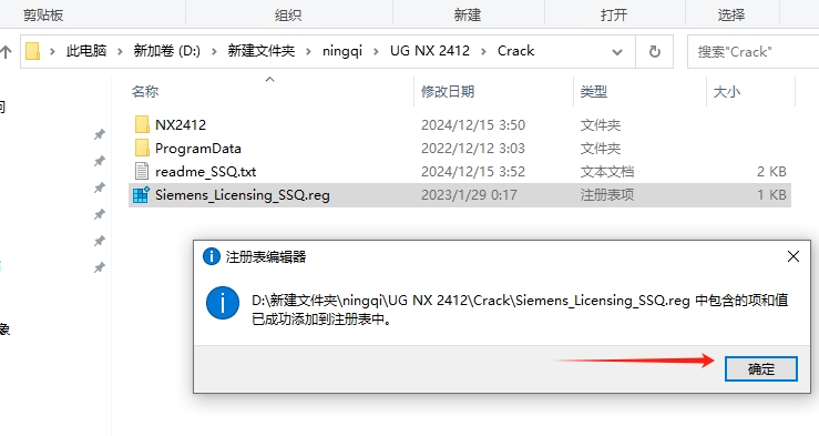 UG NX2412（最新版）完整破解+安装教程安装图文教程