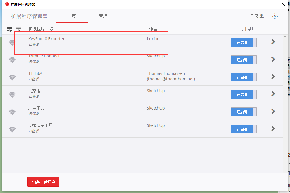 Sketchup草图大师keyshot 8插件：v1.2安装图文教程