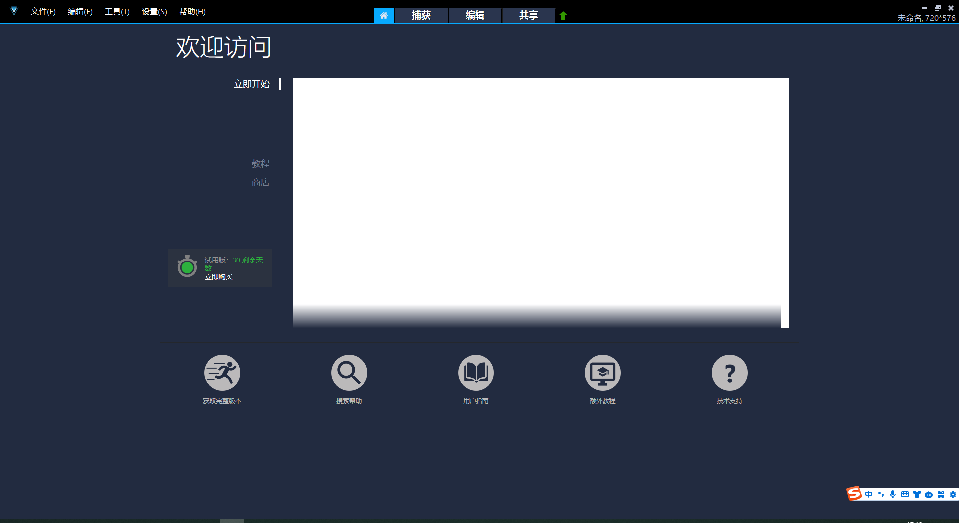会声会影Corel VideoStudio 2021 中文版安装图文教程