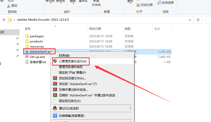 Adobe Media Encoder 2023 v23.6.0【Me音视频格式转码软件附注册机+安装教程】免费破解版安装图文教程