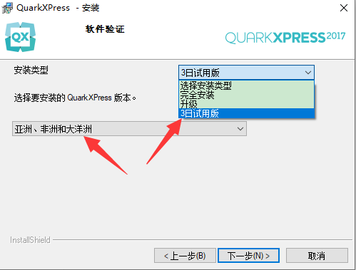 QuarkXpress 2017(版面设计工具) 中文版【QuarkXpress 2017】破解版安装图文教程