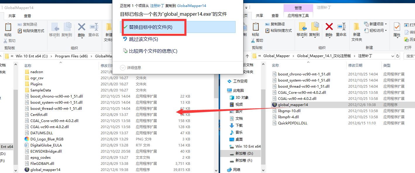 Global Mapper14【地图绘制工具】绿色激活破解版安装图文教程