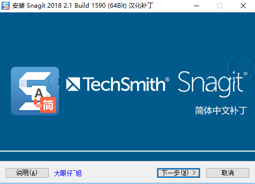 techsmith snagit 2018破解版下载【汉化破解版】屏幕截图软件下载安装图文教程