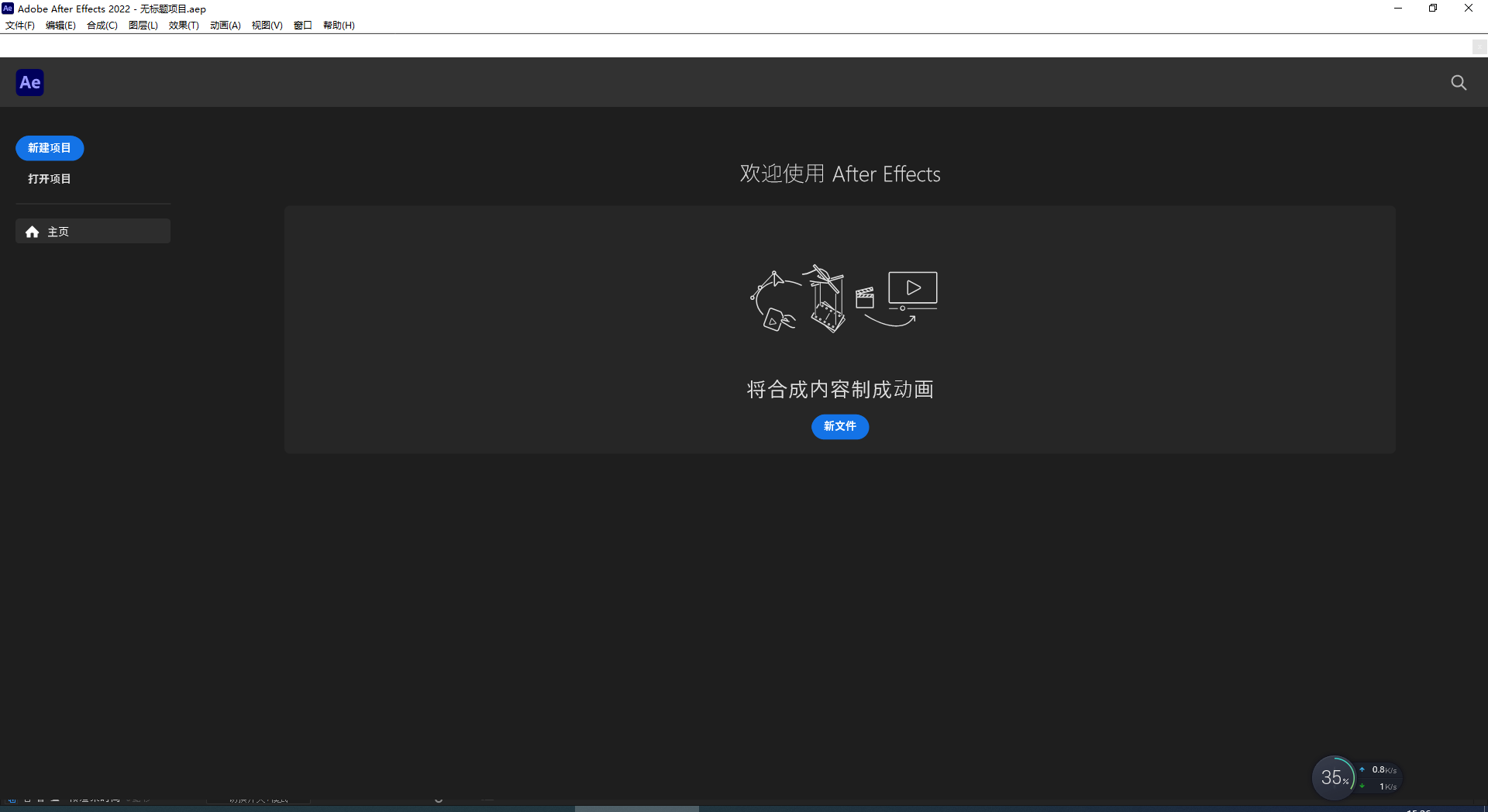 【AE 22.6下载】After Effects 2022 v22.6.0 中文破解版安装图文教程