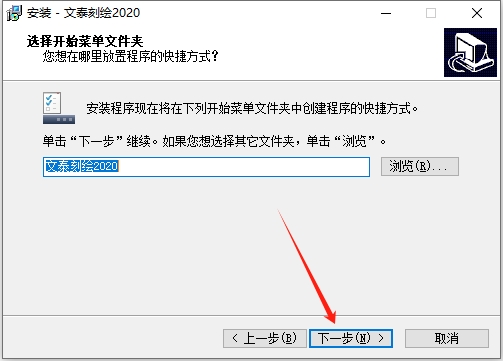 文泰刻绘2020官方正式免费版下载安装图文教程